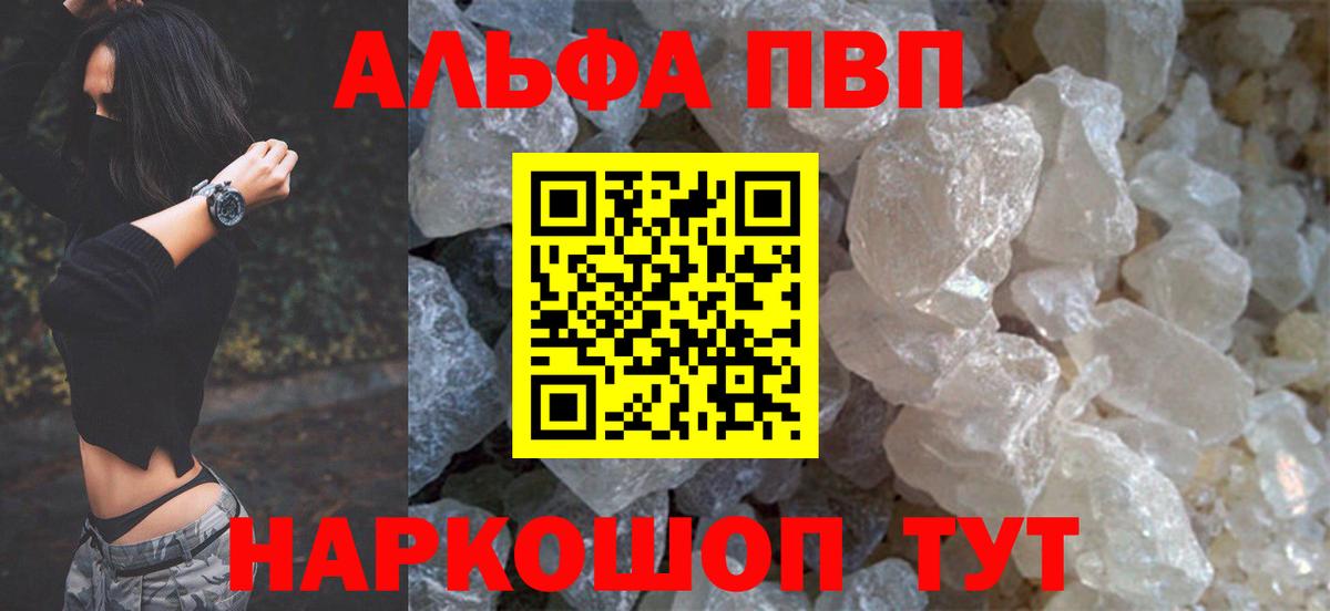 Alpha-PVP кристаллы  A PVP мука  APVP крисы CK  Саратов  Вход с VPN 