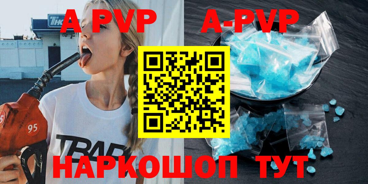 A-PVP Crystall Саратов