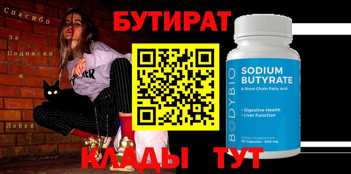 БУТИРАТ BDO 33% Саратов