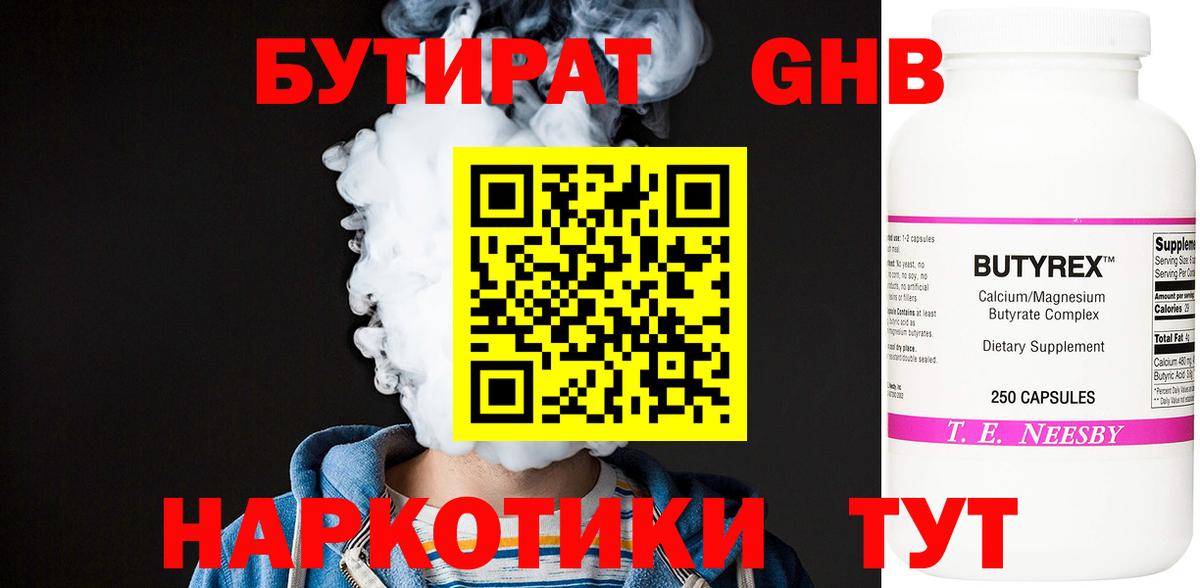 Бутират 99%  Вход с VPN  БУТИРАТ  Саратов 