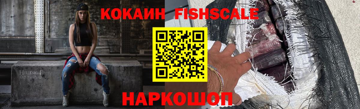 Саратов  Cocaine FishScale  КОКАИН Перу  Вход с VPN 
