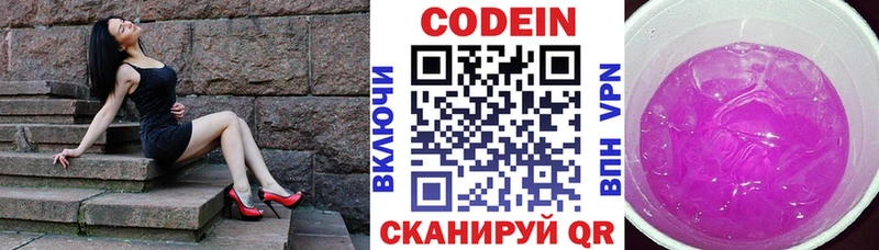 Codein Purple Drank  Саратов 