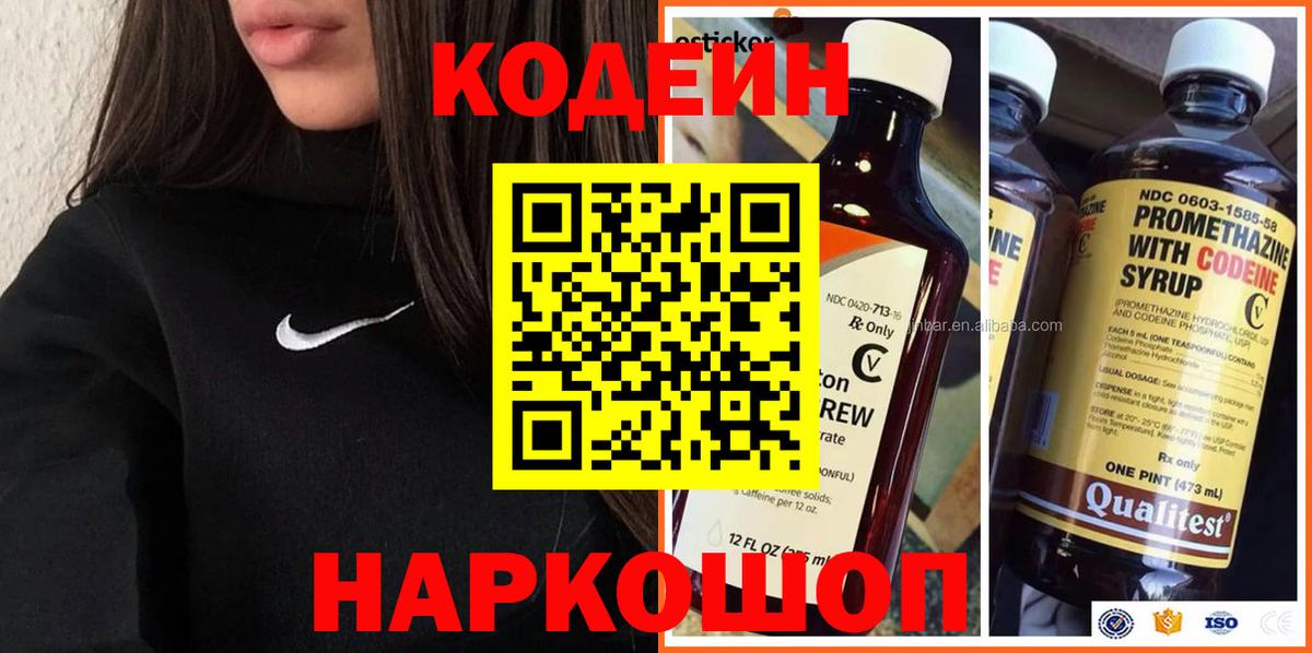 Саратов  Кодеиновый сироп Lean Purple Drank  Codein напиток Lean (лин)  Вход с VPN 