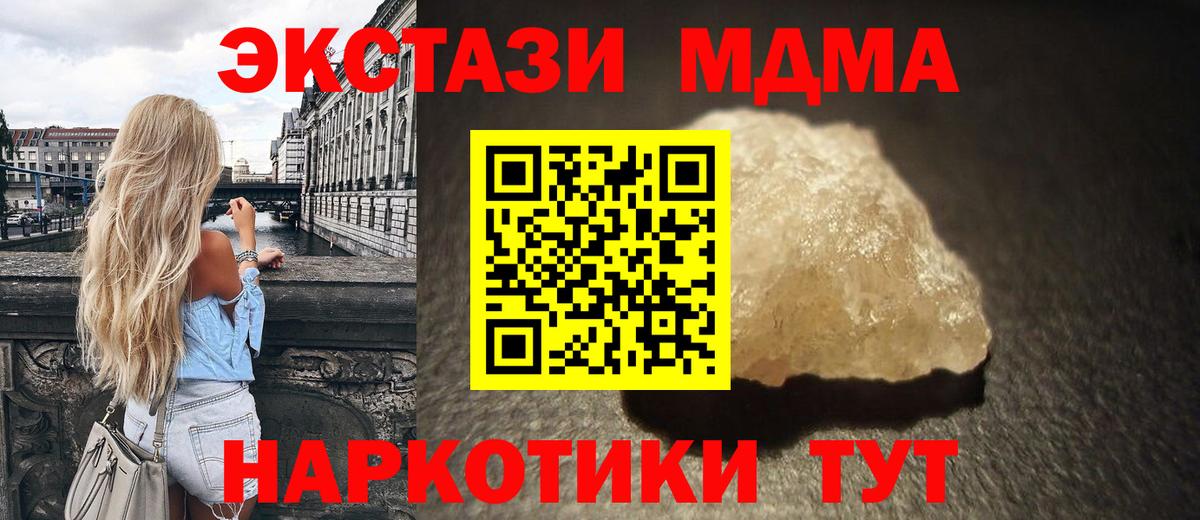 МДМА  MDMA Molly  Вход с VPN  Саратов 